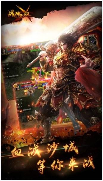战神无双图3
