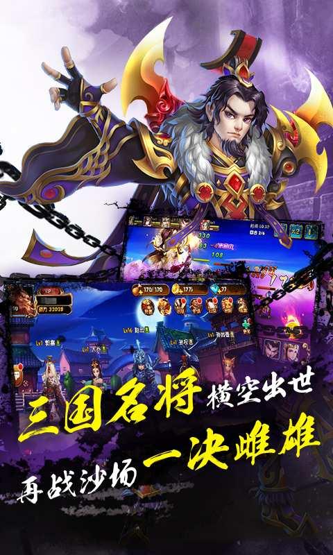 桃园三国图4