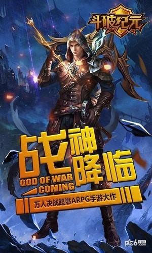 斗破纪元图2