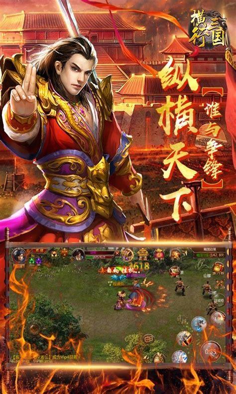 横行在超级三国志图2