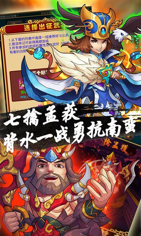 横行在超级三国志图3
