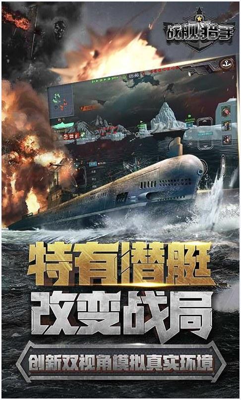战舰猎手图4