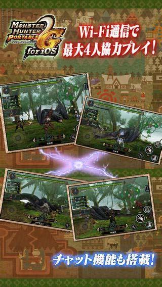 怪物猎人2g ios
