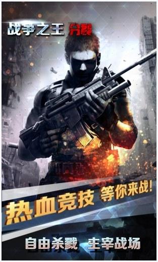 战争之王图3