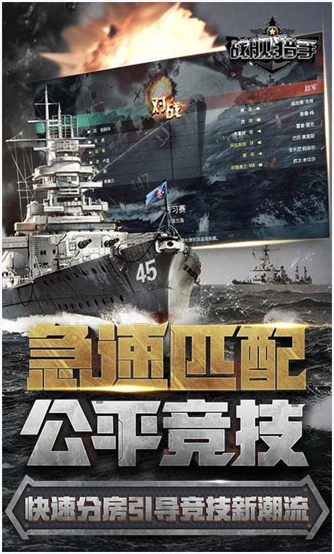 战舰猎手图3
