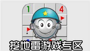 挖地雷图0