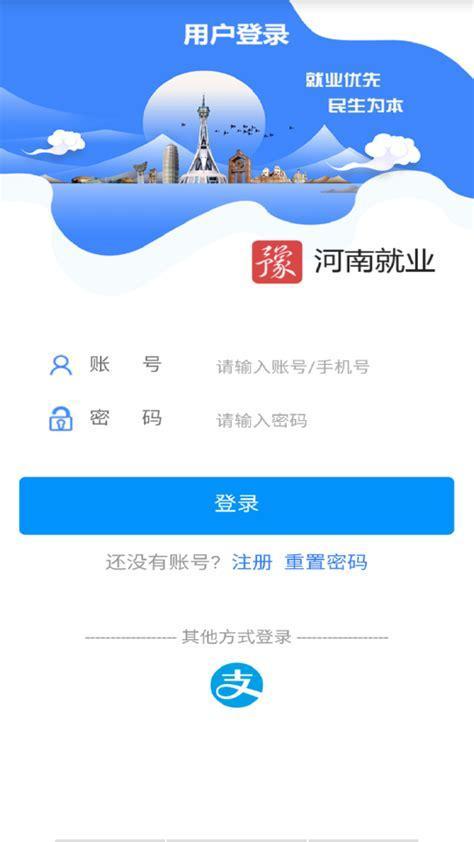 河南就业网上办事大厅图1