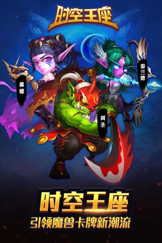 时空王座图4