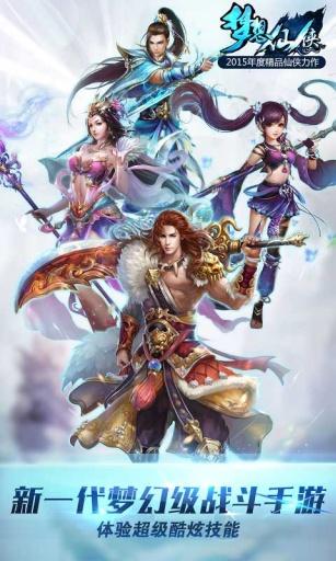 梦想仙侠图2