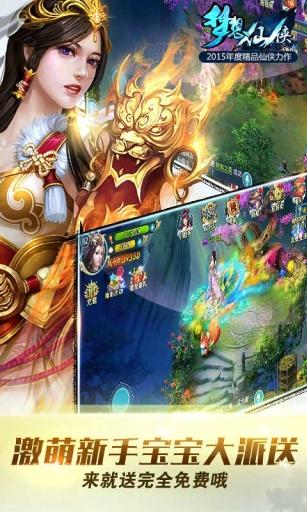 梦想仙侠图1