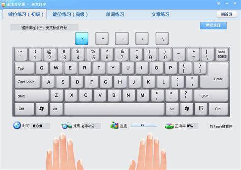 打字通