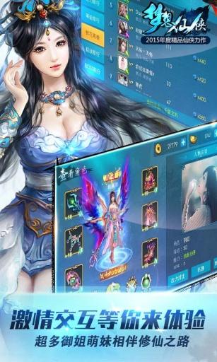 梦想仙侠图3