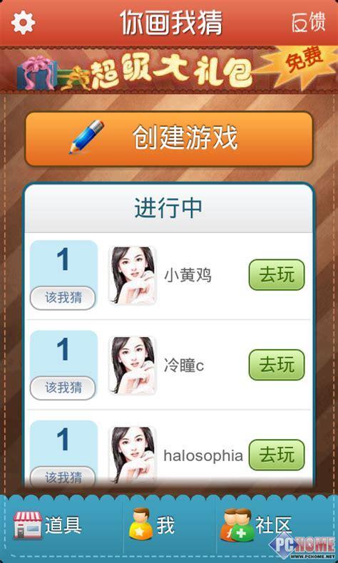 新浪你画我猜图0