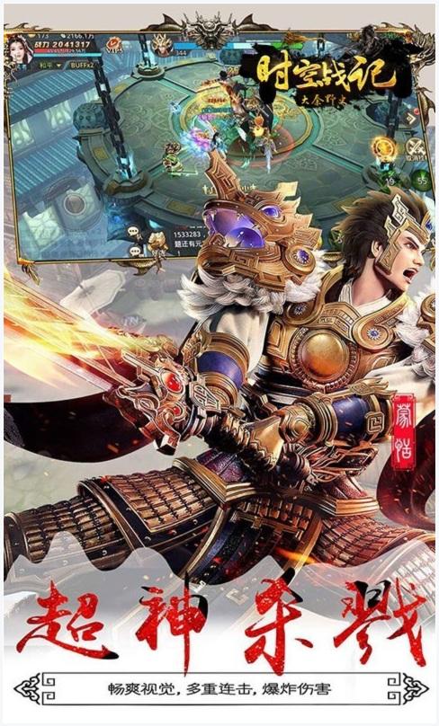 时空战记图8
