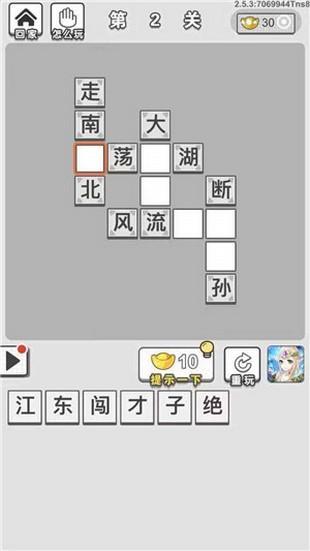 成语文曲星图3
