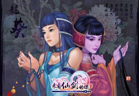 来自仙剑的你