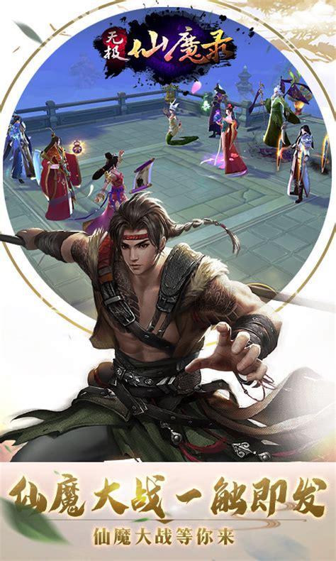 无上仙魔图1