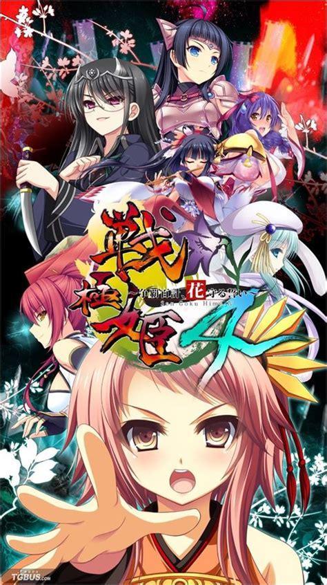 战极姬4