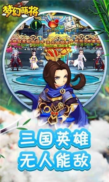 梦幻萌将图1