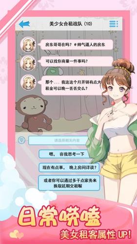 我的合租女友图0