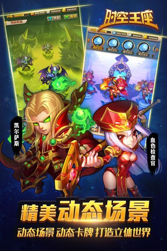 时空王座图1