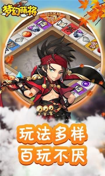梦幻萌将图4