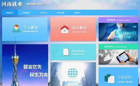 河南就业网上办事大厅图2