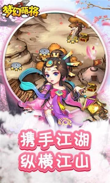 梦幻萌将图0