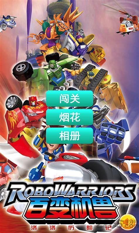 洛洛历险记游戏图2