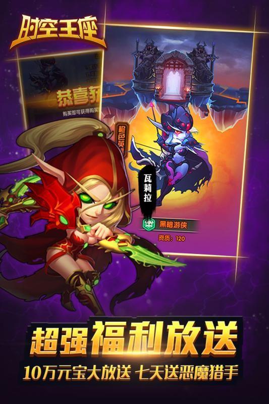 时空王座图2