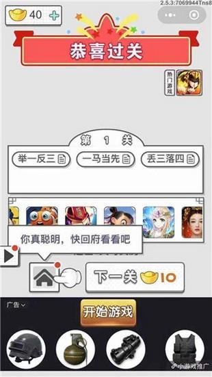 成语文曲星图2