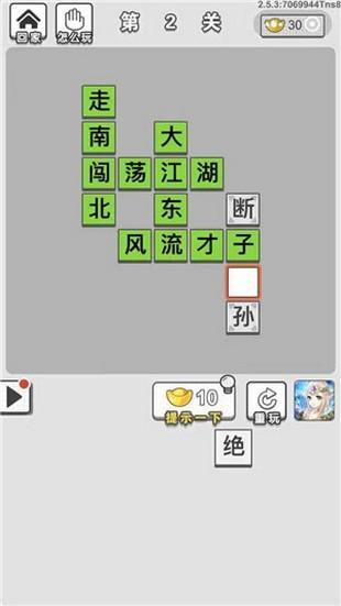 成语文曲星图0