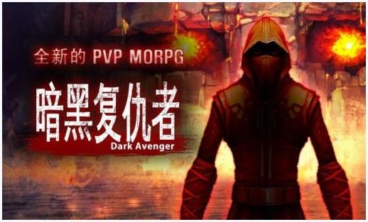 暗黑复仇者2图4