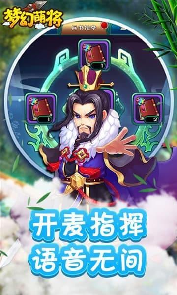 梦幻萌将图2