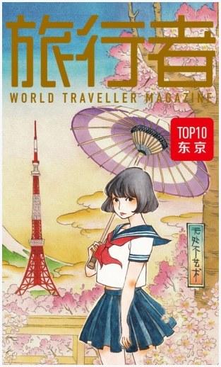 旅行者图4