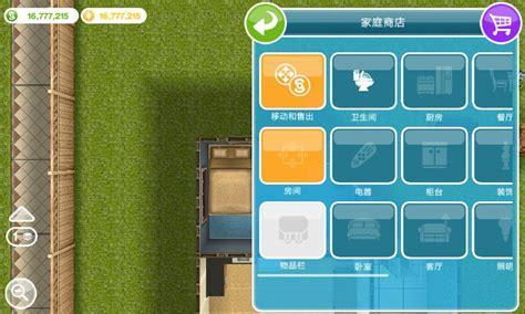 模拟人生4破解图1