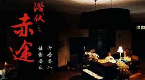 潜伏之赤途图0