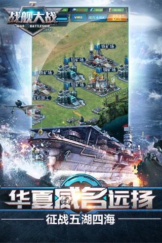 战舰大战图1