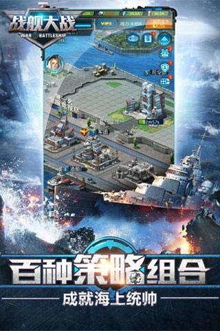 战舰大战图0