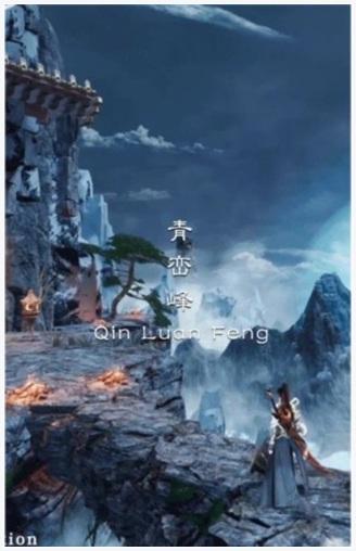 武踏苍穹图0