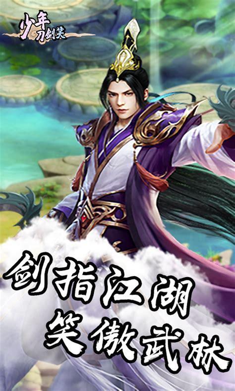 新刀剑笑图0