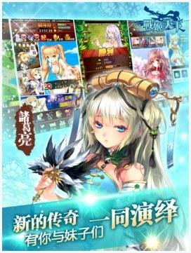 战姬天下图3