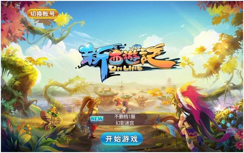 新西游记图0