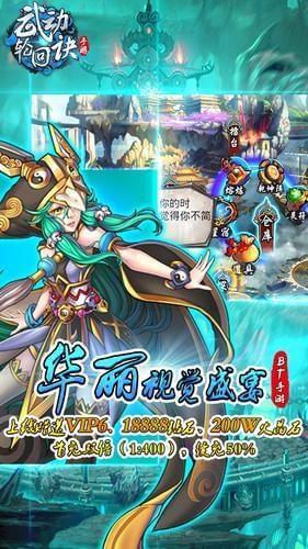 武动轮回诀图3