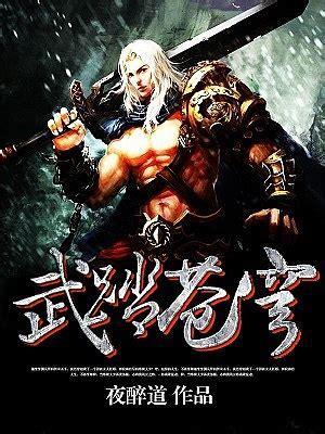 武踏苍穹