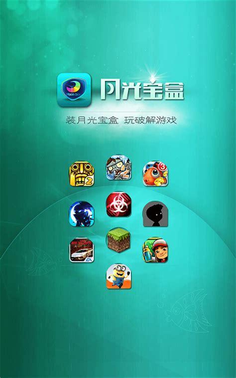 月光宝盒2图2
