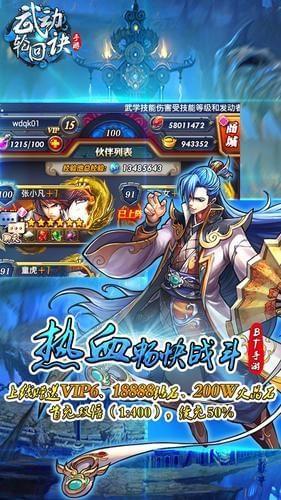 武动轮回诀图2