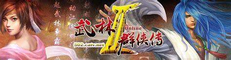 武林群侠传2图3