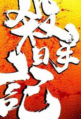 杀手日记图2