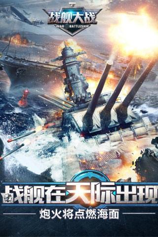 战舰大战图2